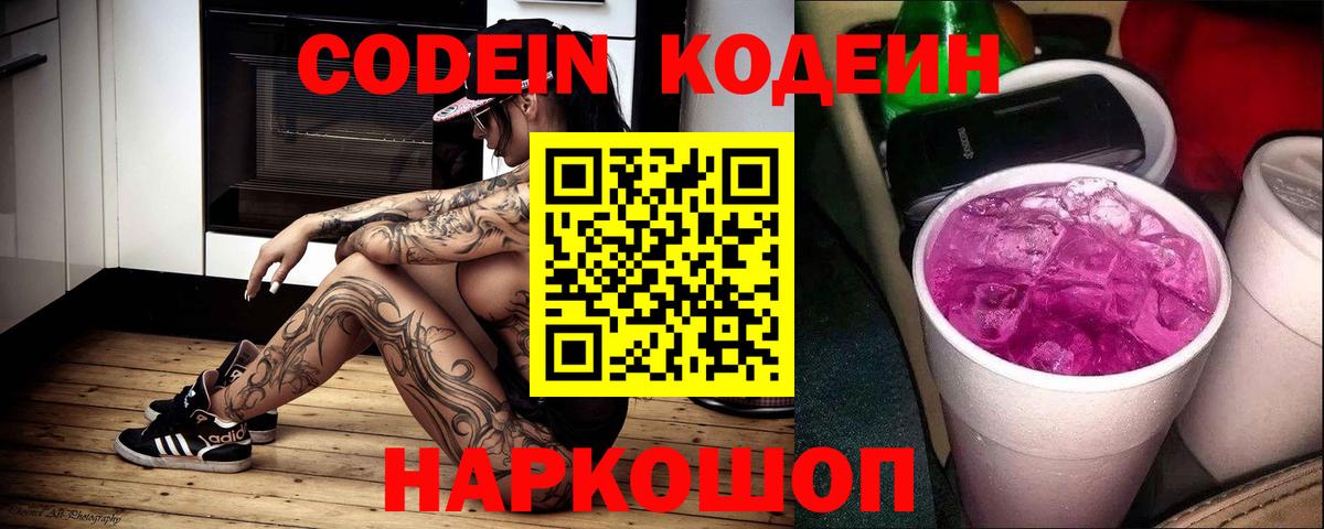 Codein напиток Lean (лин)  Вход с VPN  Кодеиновый сироп Lean напиток Lean (лин)  Обь 