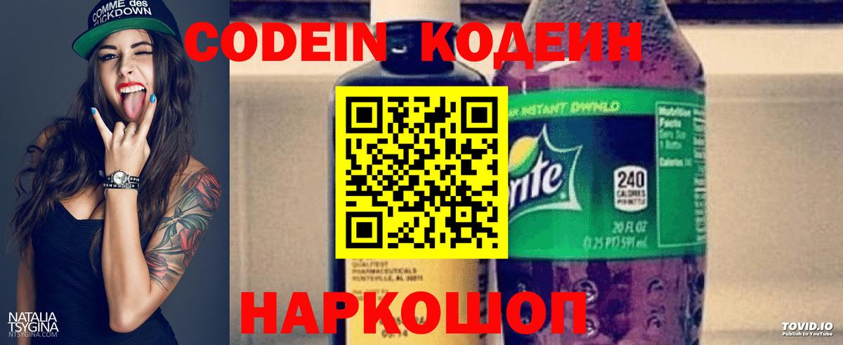 Codein напиток Lean (лин) Обь