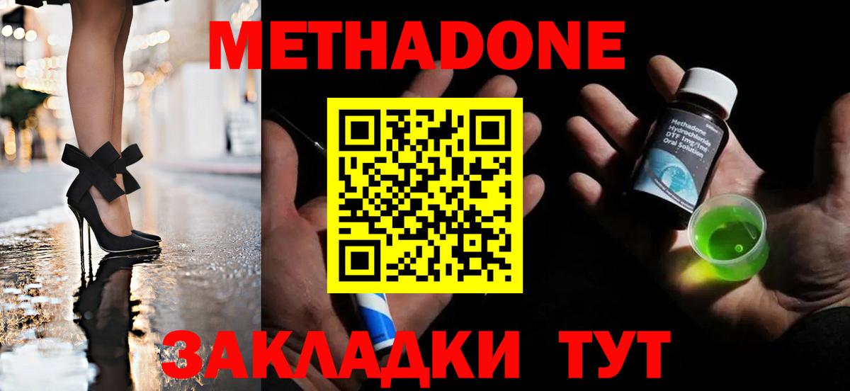 Метадон VHQ  Вход с VPN  Обь  МЕТАДОН мёд 